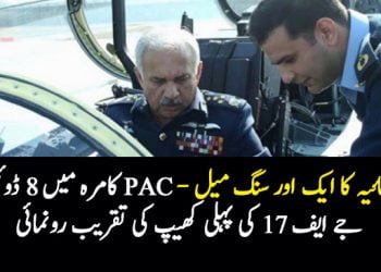 First Batch Of Dual Seat JF-17 Aircraft Rolled Out