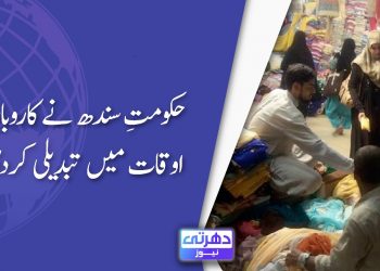 Sindh Changes Business Hours Again