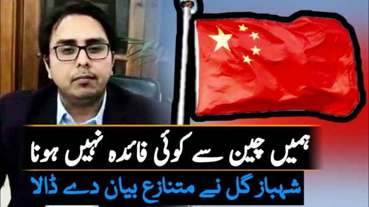 Dr Shahbaz Gill Said China Investment Is Not Good