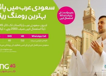 Zong 4G Launches Exclusive Data International Roaming For Bandle Saudi Arabia