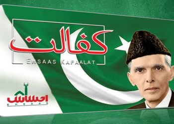 Today, PM will distribute Ehsaas Kafaalat cards in Karachi