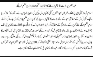 pakistan-soon-to-proclaim-eid-holidays-for-2023