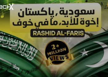 "Ana Pakistan Ma Fi Khof" - Pak-Saudi Friendship Song